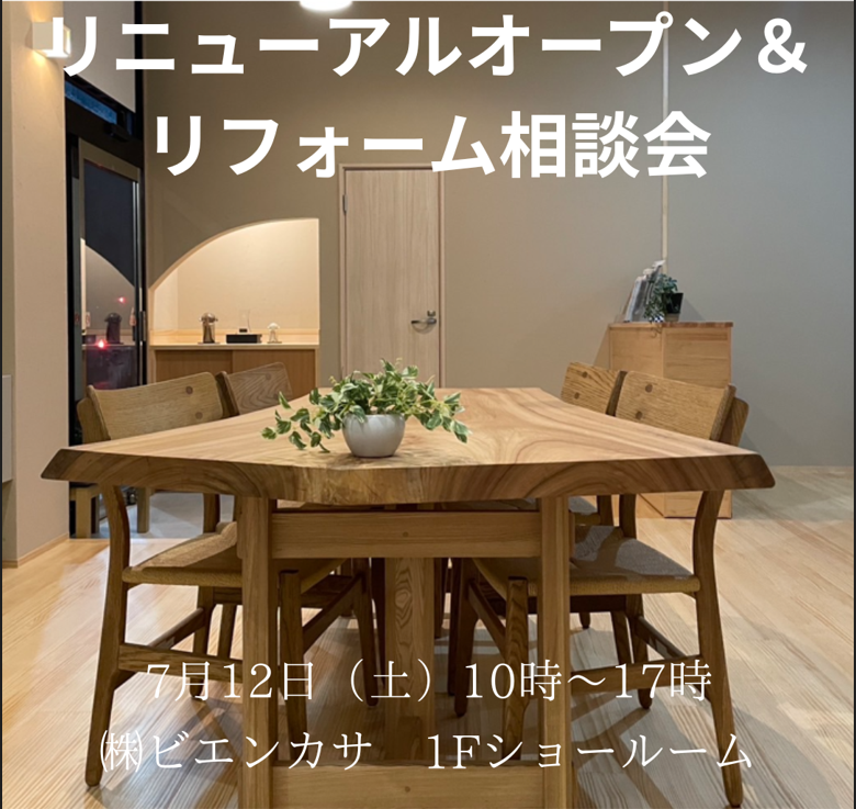 リニューアルオープン＆リフォーム相談会