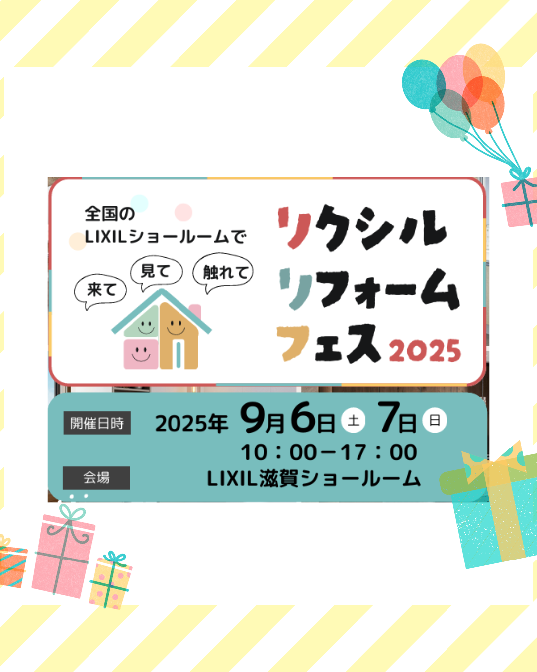 リクシルリフォームフェス2025（LIXIL草津ショールーム）