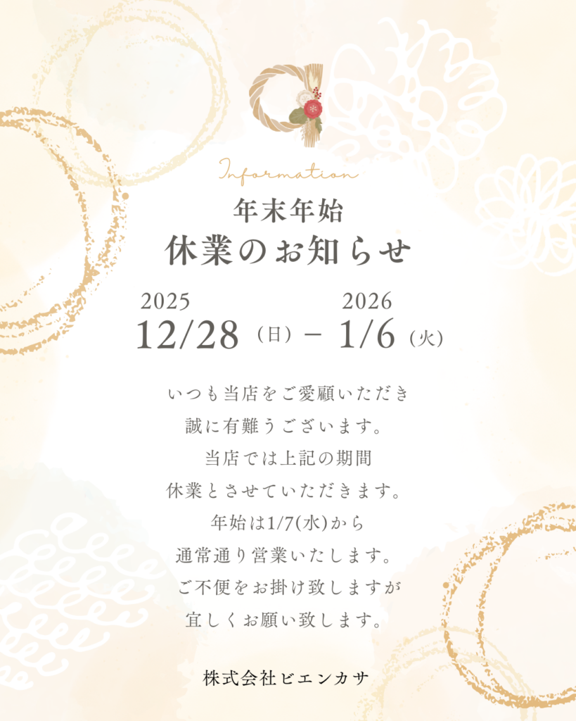 年末年始休業のお知らせ