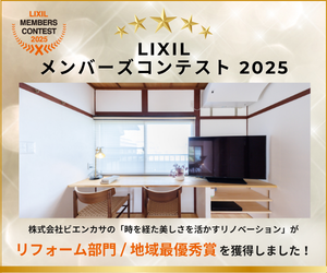 時を経た美しさを活かすリノベーション