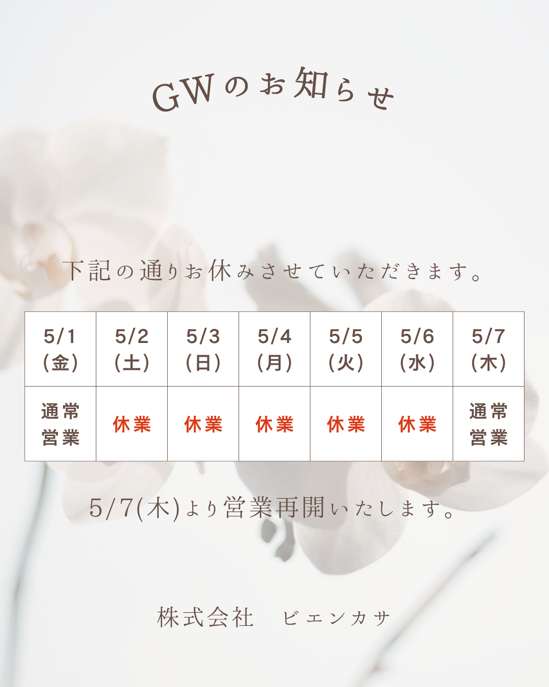GWのお知らせ
