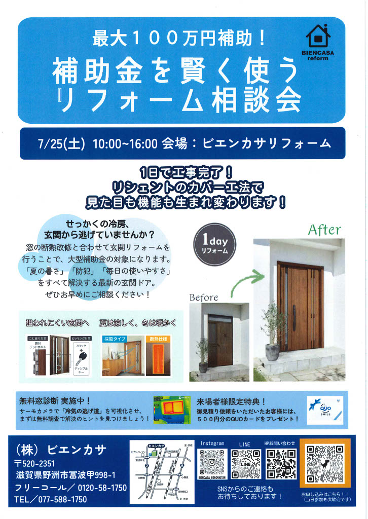 補助金を賢く使うリフォーム相談会
